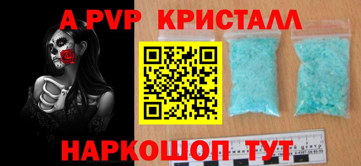 A PVP СК  Вход с VPN  Орск  Alfa_PVP Crystall  Alfa_PVP  хочу наркоту  A PVP крисы CK 