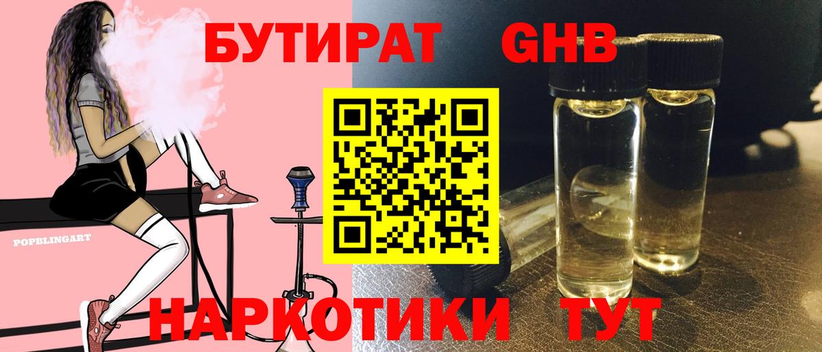 Орск  Бутират 99%  Вход с VPN 
