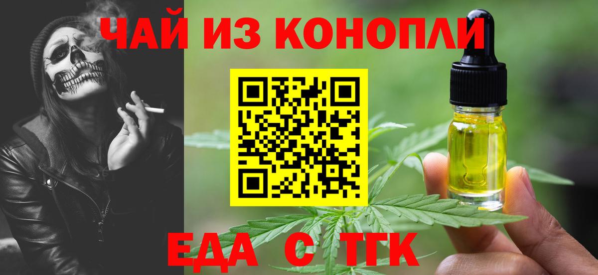 Орск  Cannafood конопля  Вход с VPN 