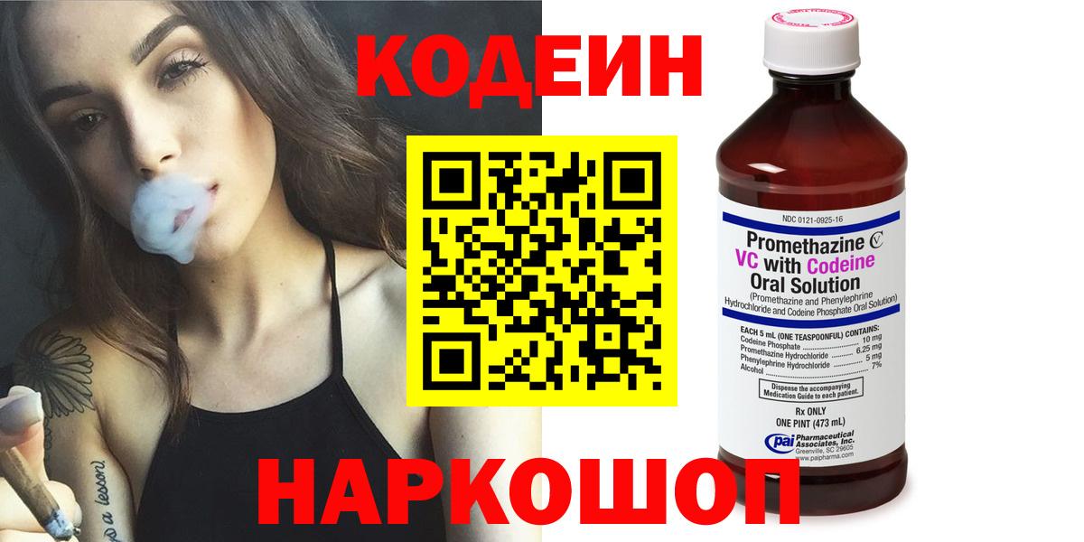 Кодеин напиток Lean (лин) Орск