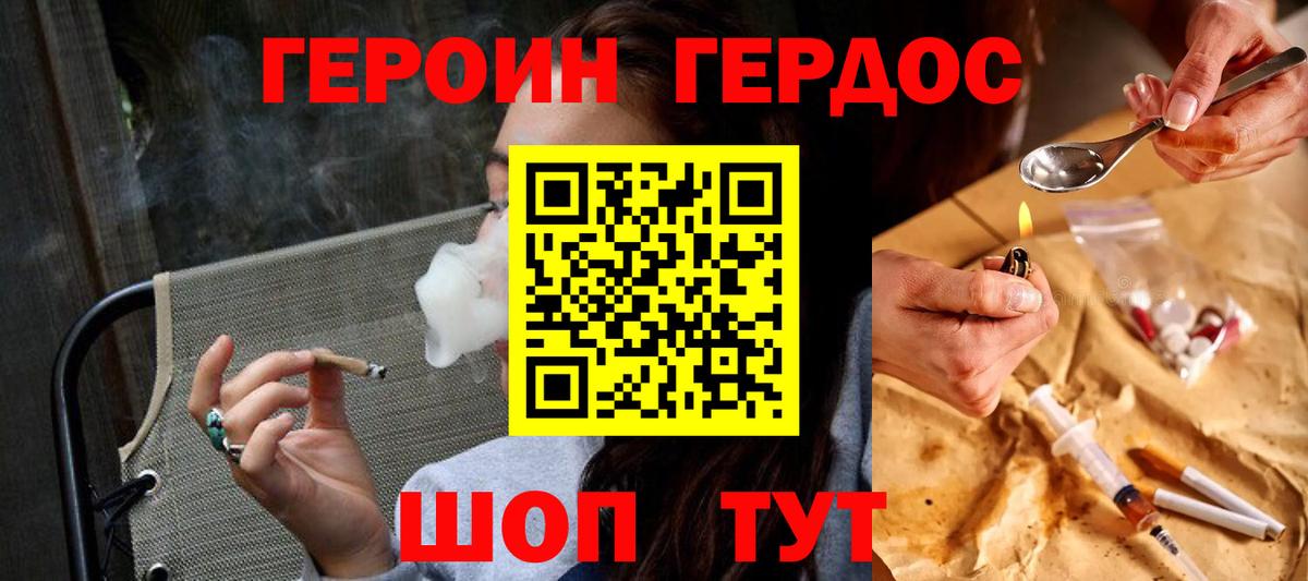 ГЕРОИН гречка Орск