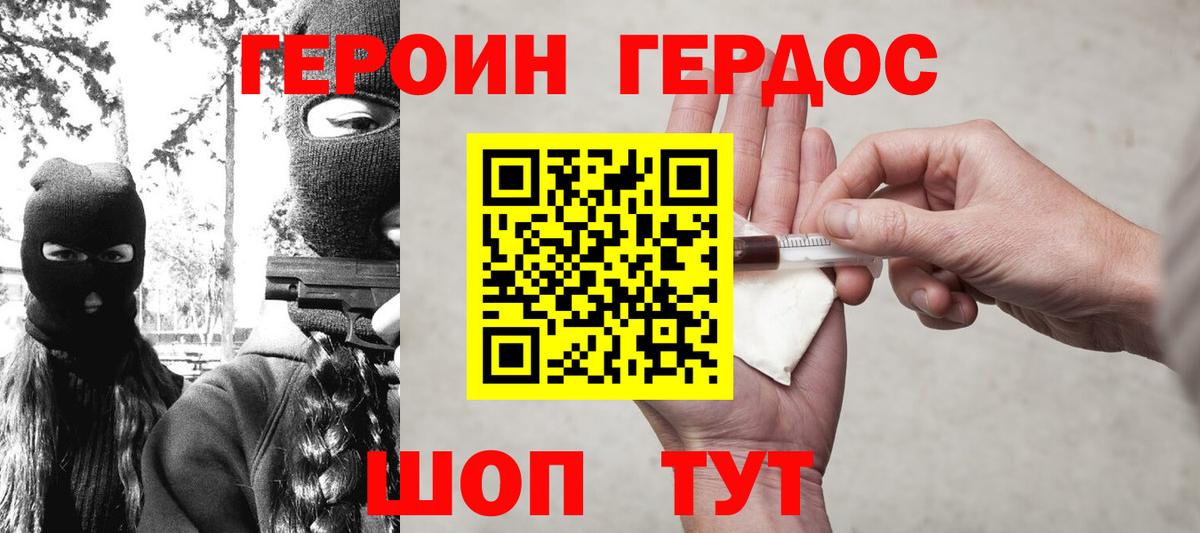 Орск  ГЕРОИН белый  Вход с VPN 