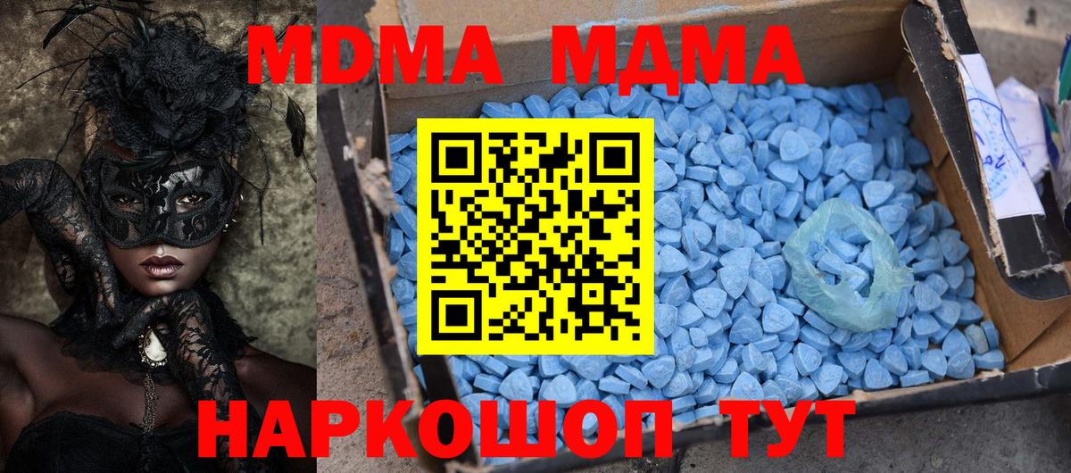 МДМА  MDMA молли  Орск  Вход с VPN  MDMA crystal 