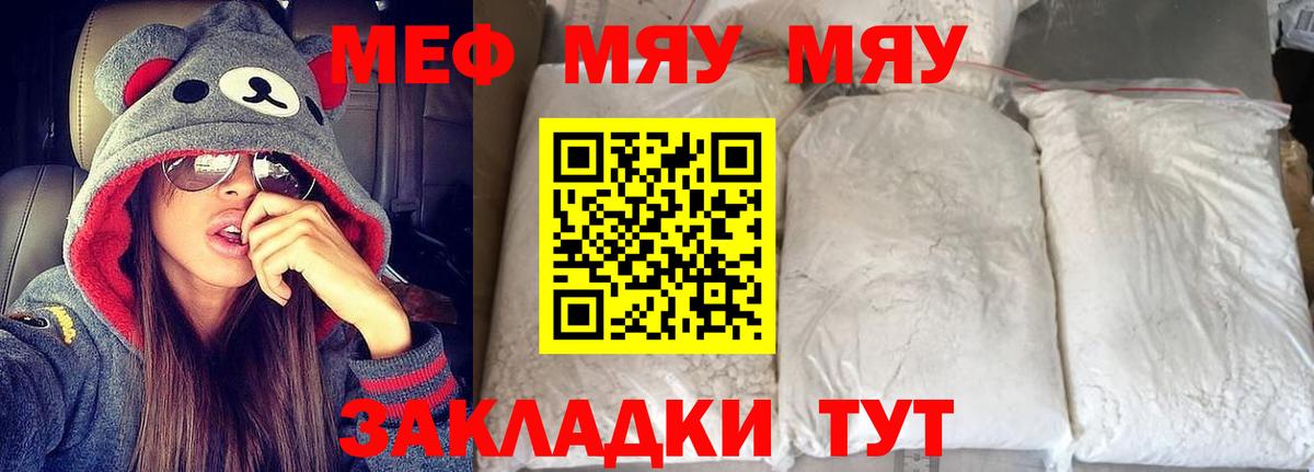 Меф мяу мяу мука Орск