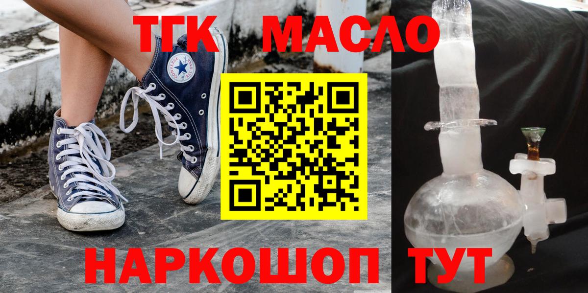 ТГК гашишное масло Орск