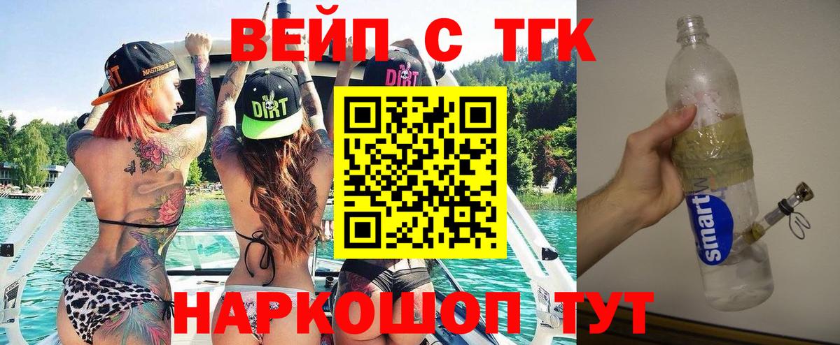 Орск  ТГК жижа  Вход с VPN  Дистиллят ТГК вейп с тгк 